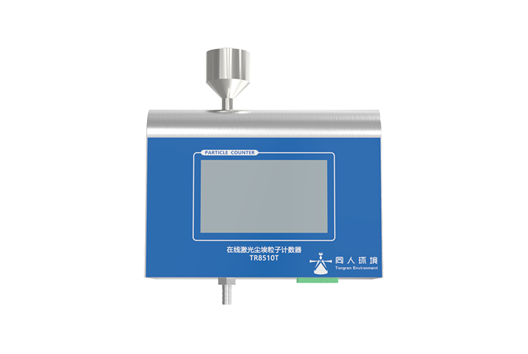 28.3L/min在线尘埃粒子计数器